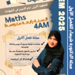 مجلة الدكتورة شيماء الخطوة الاولى نحو التميز في الشهادة